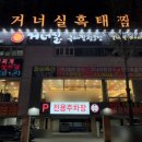 두류네거리(거너실 흑태찜 앞) 이미지