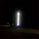 전북응급환자이송단 네이버블로그