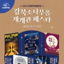 강북소나무홀 톱뉴스