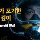 인류의 95%가 가보지 못한 금단의 구역, 수심 11,034m 심연에서 발견한 것들﻿ 이미지