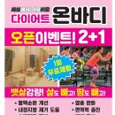 아싸점핑다이어트