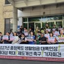 충북 노동계, 내년 생활임금 10.6% 인상 요구…신용한 도정 첫 시험대 이미지