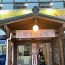청기와곰탕