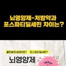 뇌영양제-&#34;처방약&#34;과 &#34;포스파티딜세린&#34;의 차이는?뇌에 좋은 영양성분 추천! 이미지
