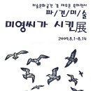 미영허브
