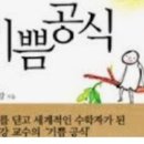 기쁨 공식....(스압) 이미지