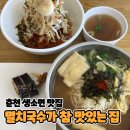 CU 춘천터미널길점 | 춘천 현지인 생소면 내돈내산 맛집 [멸치국수가 참 맛있는 집] 솔직후기