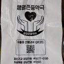 주생명약국 이미지