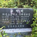 의곡초 우라분교 이미지