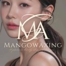 망고왁싱 - 안양시 동안구 평촌대로223번길 11 | 망고왁싱