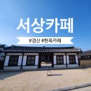 서상카페 이미지