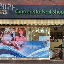 보광동 네일샵 신데렐라 위치 업체정보
