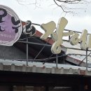 주식회사온누리장어마을 | 온누리 장어마을 모임 장소로 딱 좋은 이유, 단골 많은 진짜 맛집 후기 추천