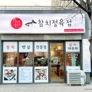우리동네참치정육점명촌점