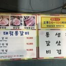대림통갈비 이미지