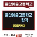 울산예술고등학교 이미지