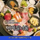 사계절장어 | 수원 방어 맛집 사계절너울 프라이빗 룸 셰프 서비스 솔직후기 영통 주차정보
