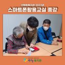 스마트폰 활용교실 이미지