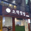 오색쌈밥 이미지