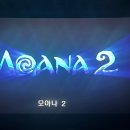 모아나 2 관람 후기 : 쿠키 o / 스포 ❌ / 천호 cgv 1관 꿀 좌석