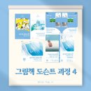 나도그림책활동가 | 전주국제그림책도서전과 함께 하는 그림책 활동가 전문 양성과정 4
