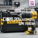 엘림모터 | 20년 현장 베테랑이 추천하는 디월트 20V 브러쉬리스 햄머드릴 드라이버 리뷰