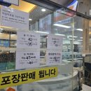 세종수산 | 세종 횟집 중부수산 포장 후기(특대방어!!)