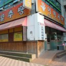 당동칼국수