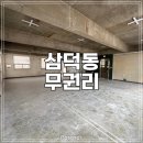 삼덕 공인중개사사무소 이미지