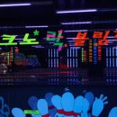 테크노락볼링장 이미지