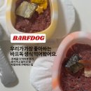 루이펫독 | [누 밀(MEAL)] 우리가 가장 좋아하는 밥 바프독 생식 먹어봤어요.