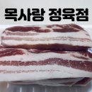 목사랑정육점