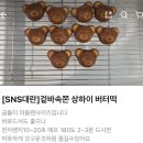 핔타임 - 수영구 무학로52번길 26 | 광안리 버터떡 배달 후기 ㅣ 핔타임 , 마이페이보릿쿠키