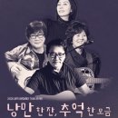 낭만 한 잔, 추억 한 모금 이미지