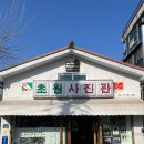 군산 가볼만한곳 초원사진관에 가다