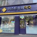 퍼스트케어약국 이미지