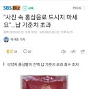 사진속 홍삼음료 납 기준치 초과...회수조치