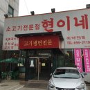 현이네정육점