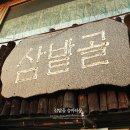 삼밭골글램핑 이미지
