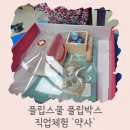 연산약국 | 플립스쿨 플립박스 '직업체험 키트' 약사편, 5세 홈스쿨링 내돈내산 솔직후기 (추천은 글쎄..?)