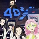 파크리움 (구:강남빌딩) | [청담 CGV 4DX 후기] 내돈내산 귀멸의칼날 무한성 🎬 아이맥스와 비교해보니?