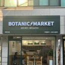 볼마켓 | 방배동 맛집 보태닉마켓 아사이볼 먹고 시그니처보울 포장 후기