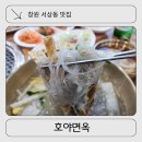 에나면옥