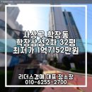 래미안공인중개사사무소 | 부산아파트경매 사상구 학장동 학장삼성2차 32평 부산법원경매 리더스경매 2회 유찰!!! 학장삼성레미안