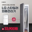 LG 컴퓨터세탁소 | 매일 새 옷같은 입고 싶은 당신을 위한 의류관리기 렌탈 지침서