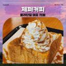 제퍼커피