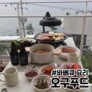 오구푸드