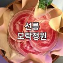 모락식당 | [선릉] 분위기가 좋았던 샤브샤브 식당 후기 - 모락정원