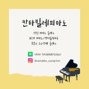 칸타빌레피아노음악교습소 네이버블로그