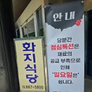 화지회관식육식당 이미지